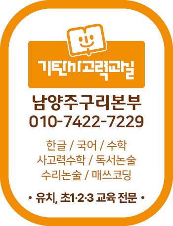 기탄사고력교실 춘천파크자이점 사진 4