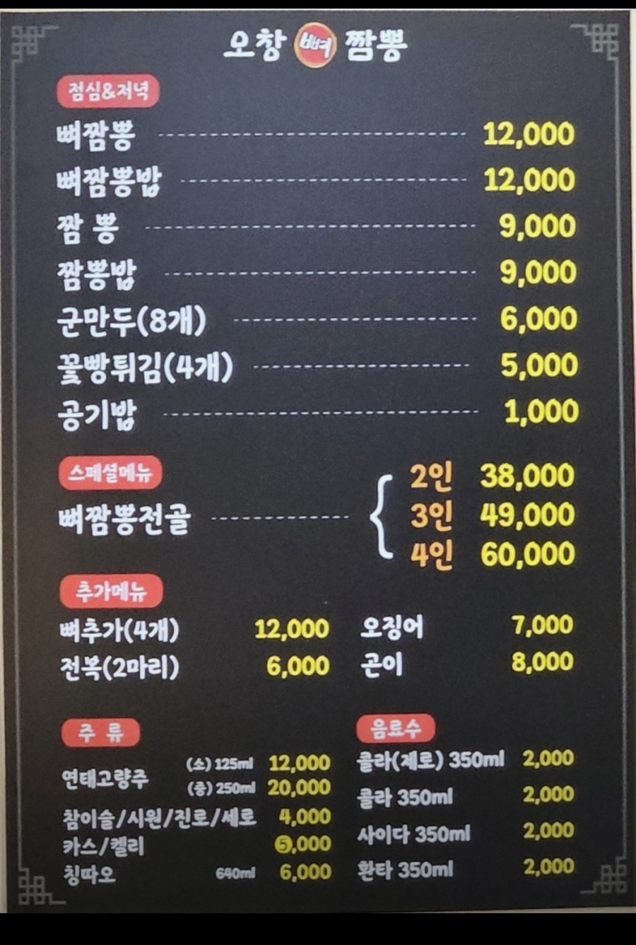 오창뼈짬뽕 사진 2