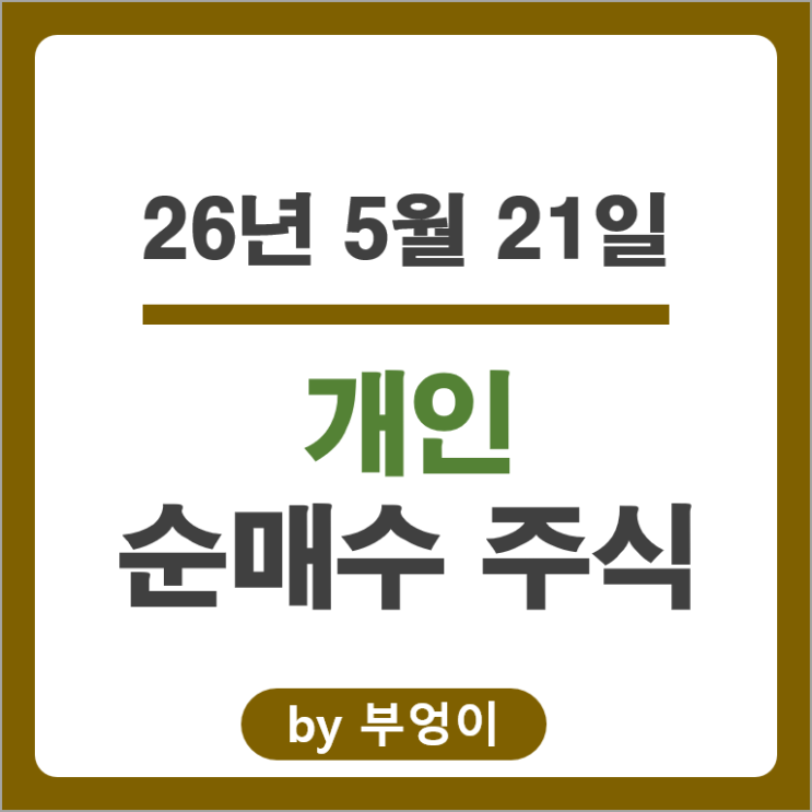 개인 순매수 Top 4 : 삼성전자우 대한전선 LG씨엔에스 현대일렉트릭 주가