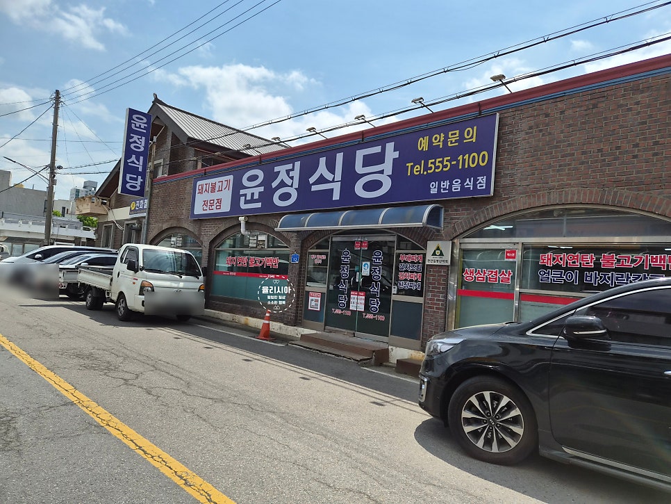 윤정식당 사진 2