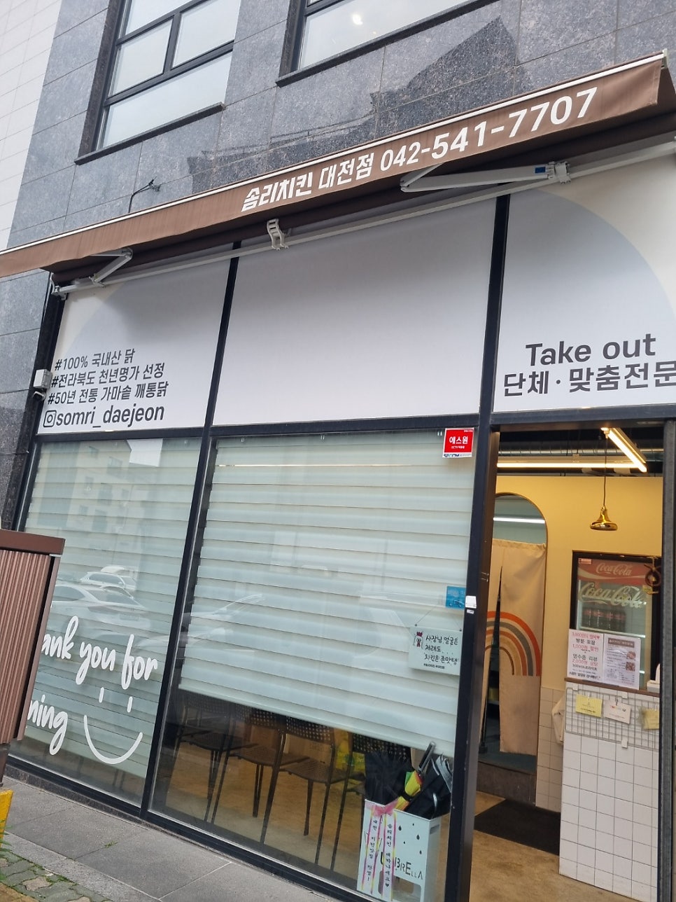 솜리치킨 대전점 사진 2