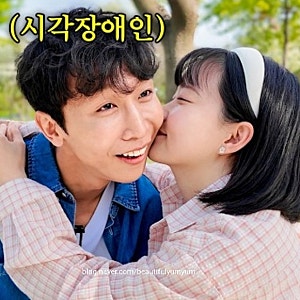 "최고의 신랑감… " 시각장애인 유튜버 원샷한솔 미모의 일반인 PD와 4년째 열애중.jpg