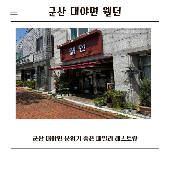웰던