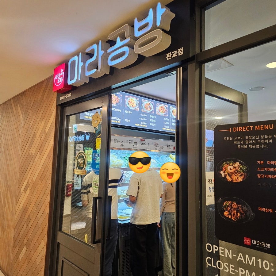마라공방 판교점 사진 1