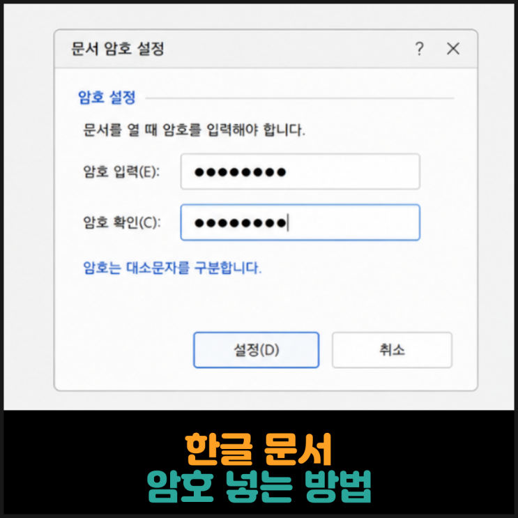  한글 문서에 암호 넣는 방법
