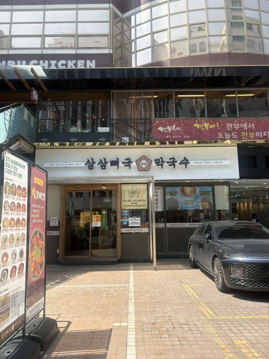 Samsamppyeoguk Yeouidojeom photo 1