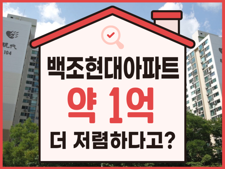  하남아파트경매, 하남 백조현대아파트 물건 분석