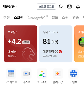 골프존 등급 - 독수리는 언제쯤 될까, 매 실버의 기록