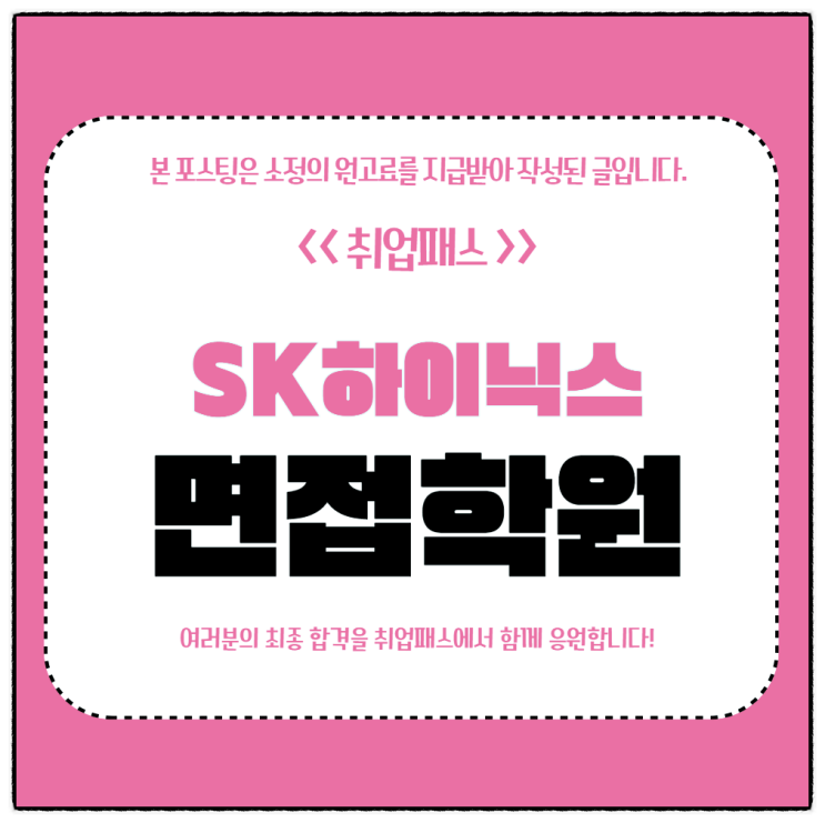  SK하이닉스 Utility기술면접 후기 건설 플랜트 직무 인성면접대비
