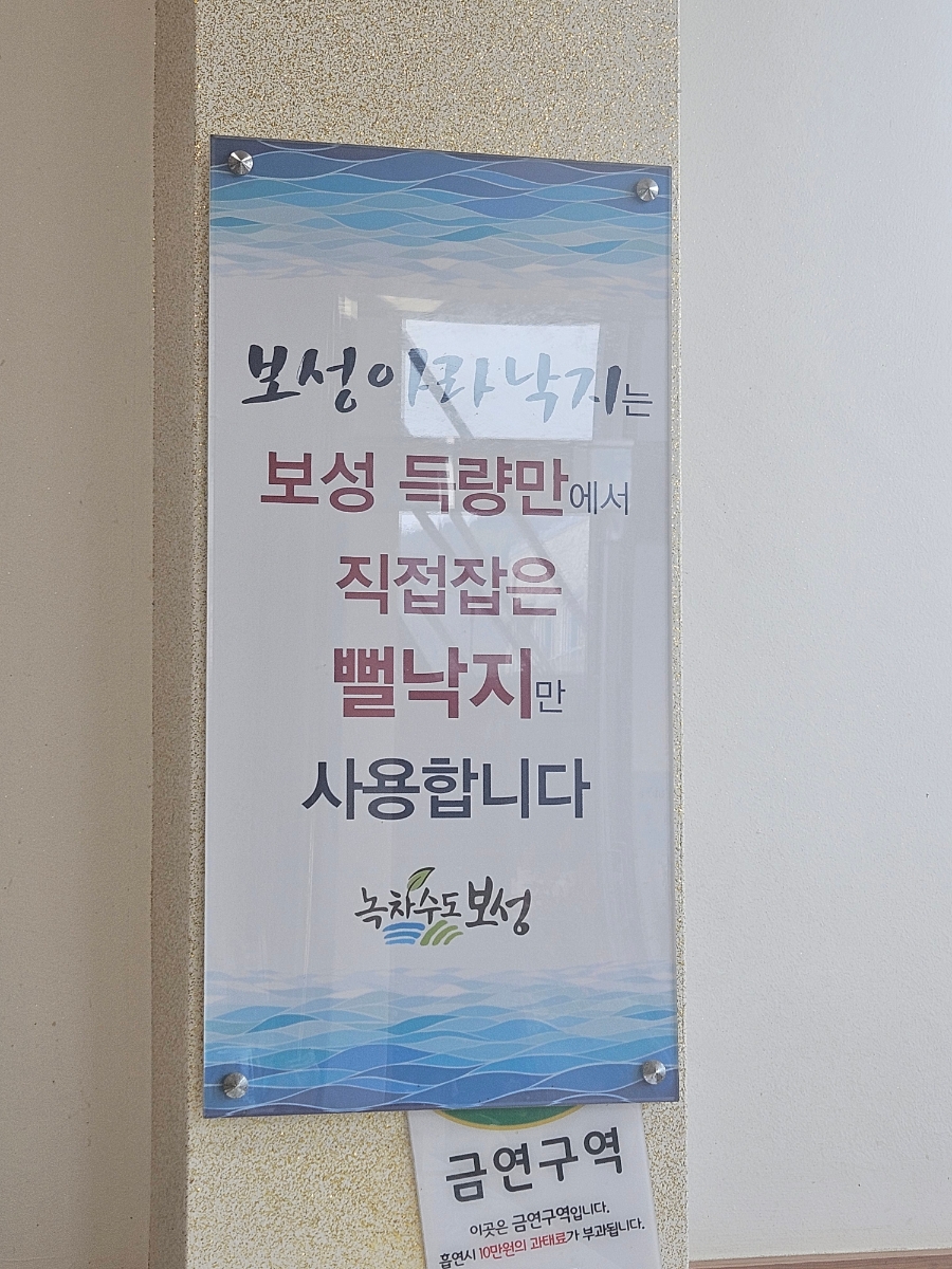 보성아라낙지 사진 4