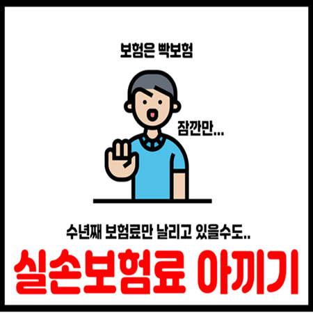  5세대 실손보험 전환할때 확인해야할 유의사항 4가지