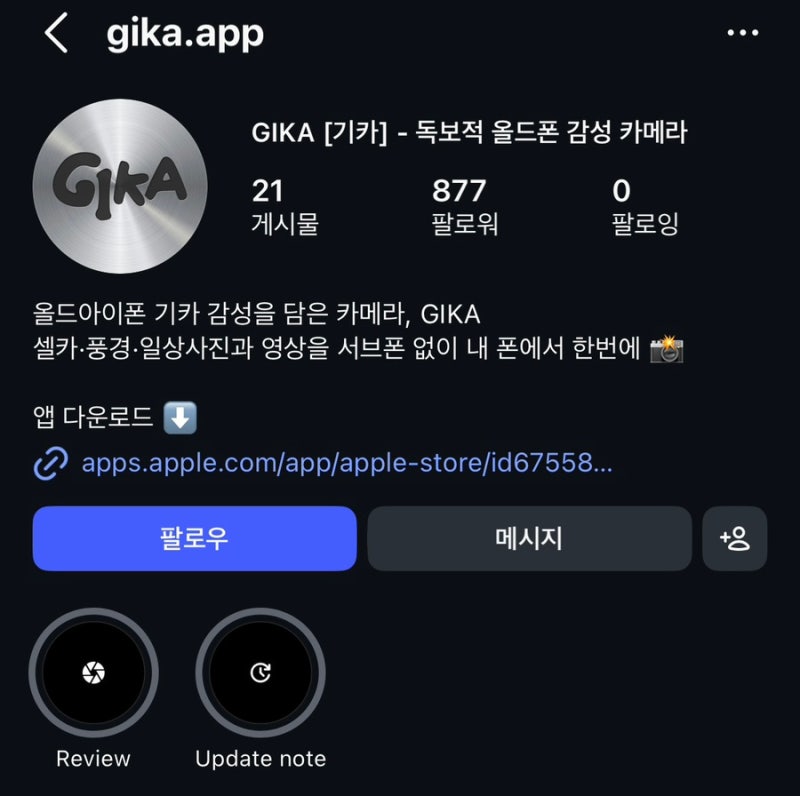 기카GIKA 아이폰 xs 6 se 기카 어플 후기 감성 카메라 앱 1위