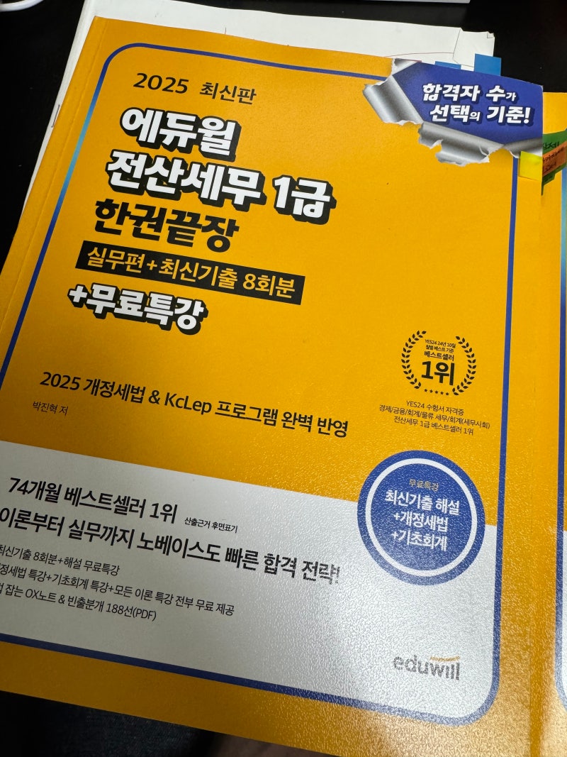 뒤늦은 전산세무1급(125회) 찐찐찐 독학+합격 후기!