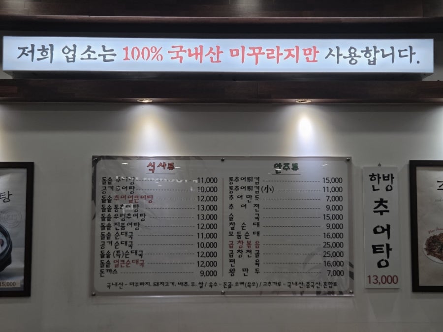 남가네설악추어탕 정왕점 사진 4