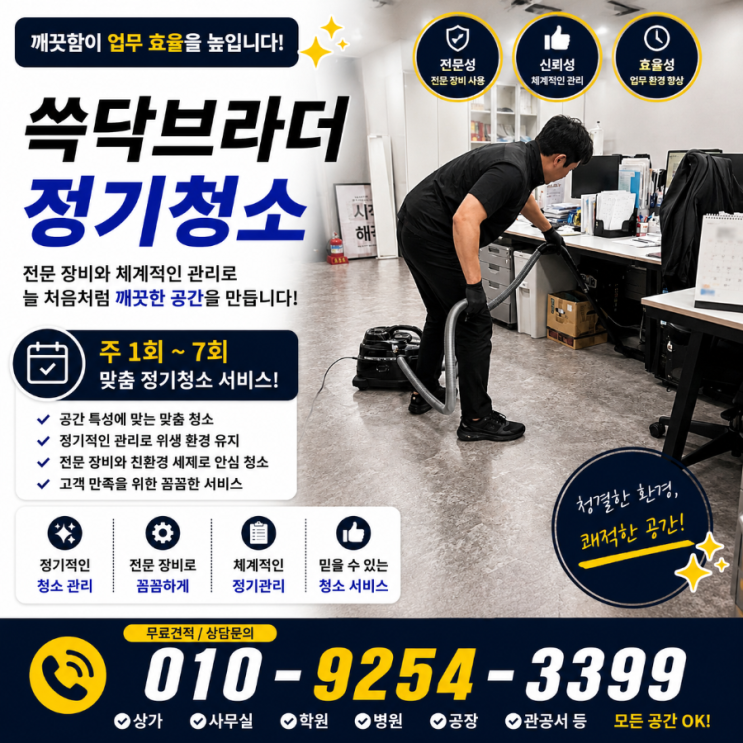 블루텍 요진코아텍 링크원 메인비즈니스센터 삼성IT타워 사무실청소 왜 청소해도 직원들은 금방 티 난다고 느낄까요
