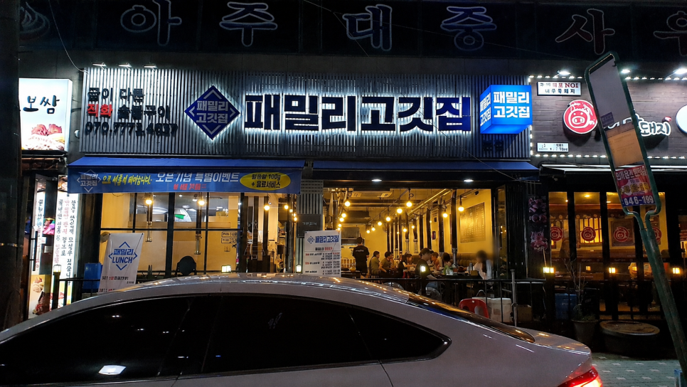 패밀리고깃집 사진 3
