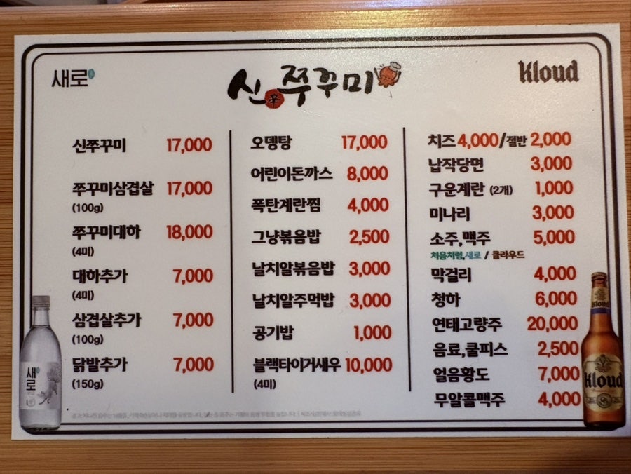신쭈꾸미 화정점 사진 3