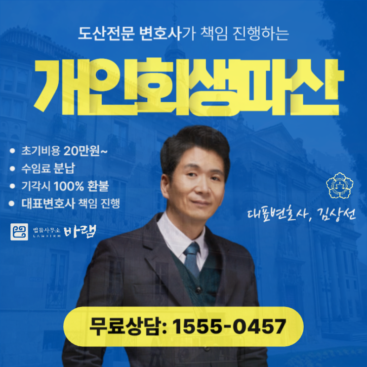 부산개인회생 전문 부채 탕감 핵심은