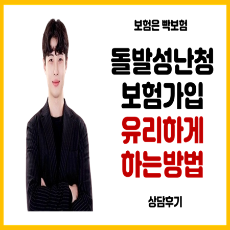  돌발성난청 치료 약복용 보험가입 이렇게 해라