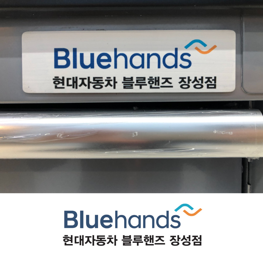 현대자동차블루핸즈 장성점 사진 4