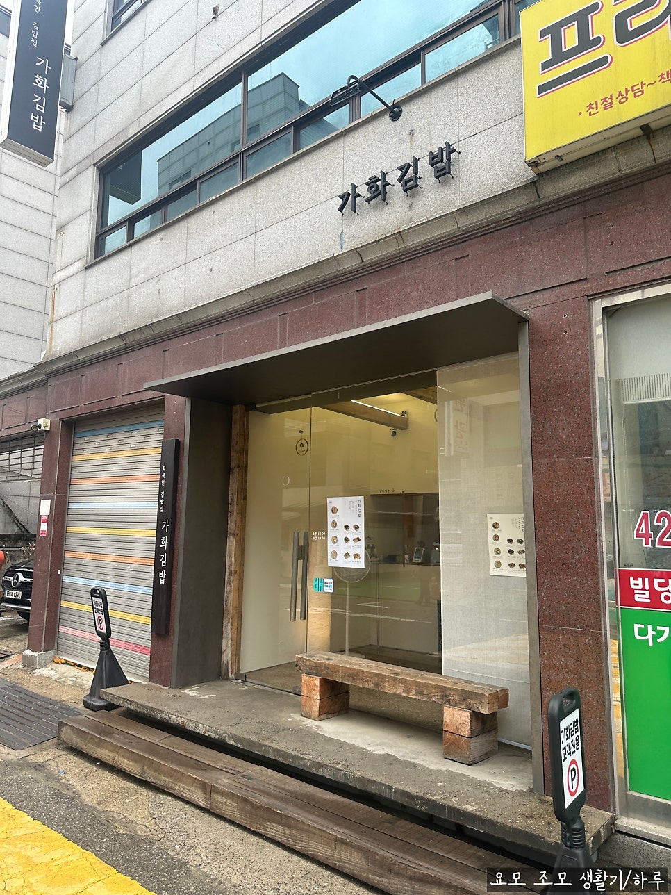 가화김밥 사진 1