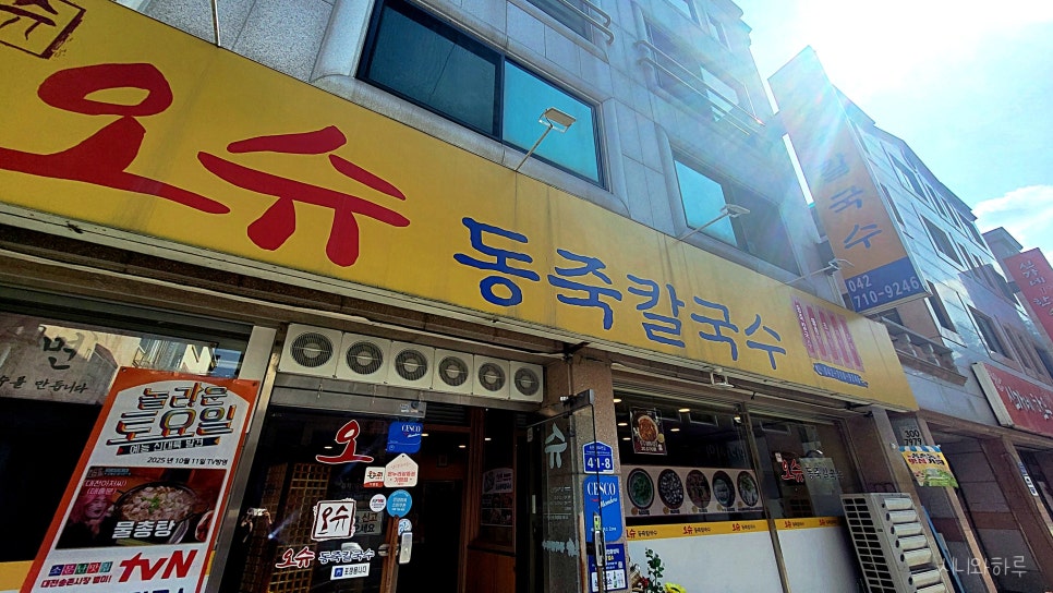 오슈동죽칼국수 사진 2