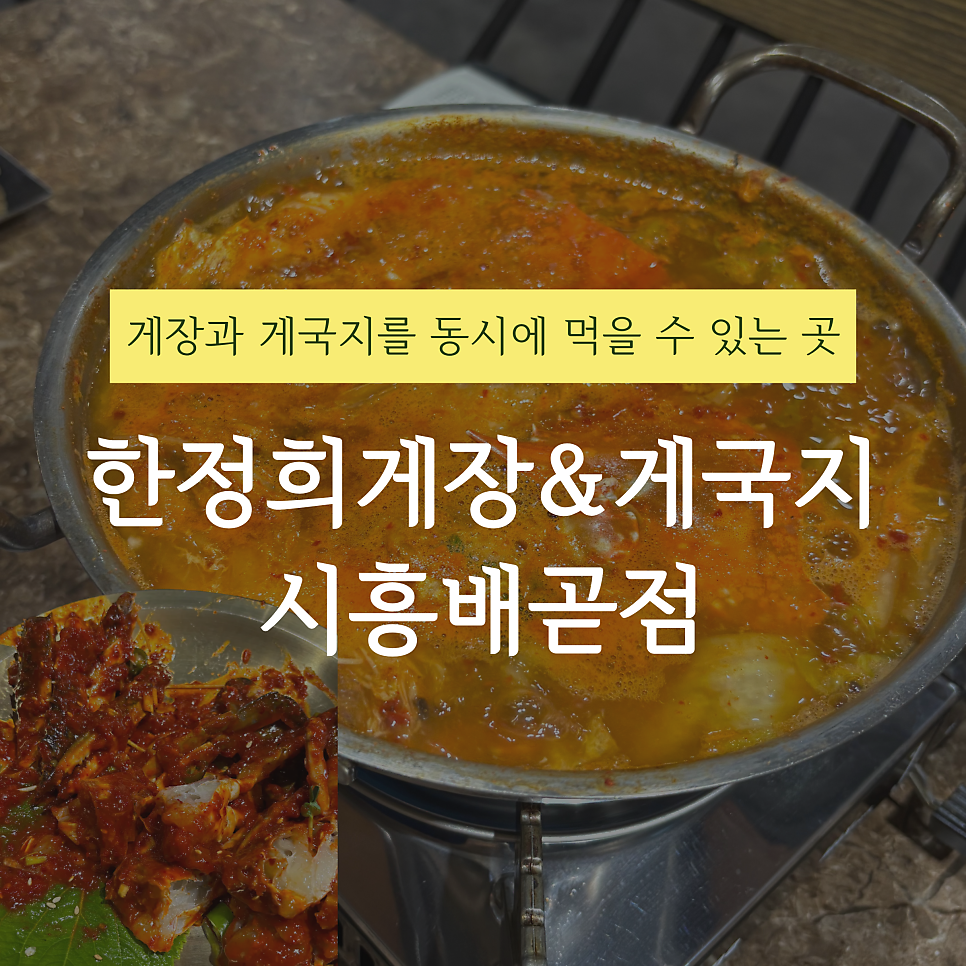 한정희게장&게국지 사진 1