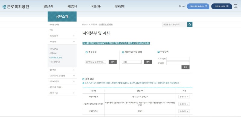 근로복지공단 지사 찾기ㅣ관할지사, 전화번호, 고용산재지사, 관할지사, 민원신청, 고객센터