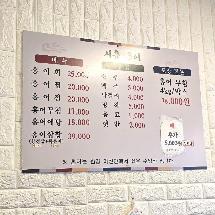 시흥홍어전문 사진 2