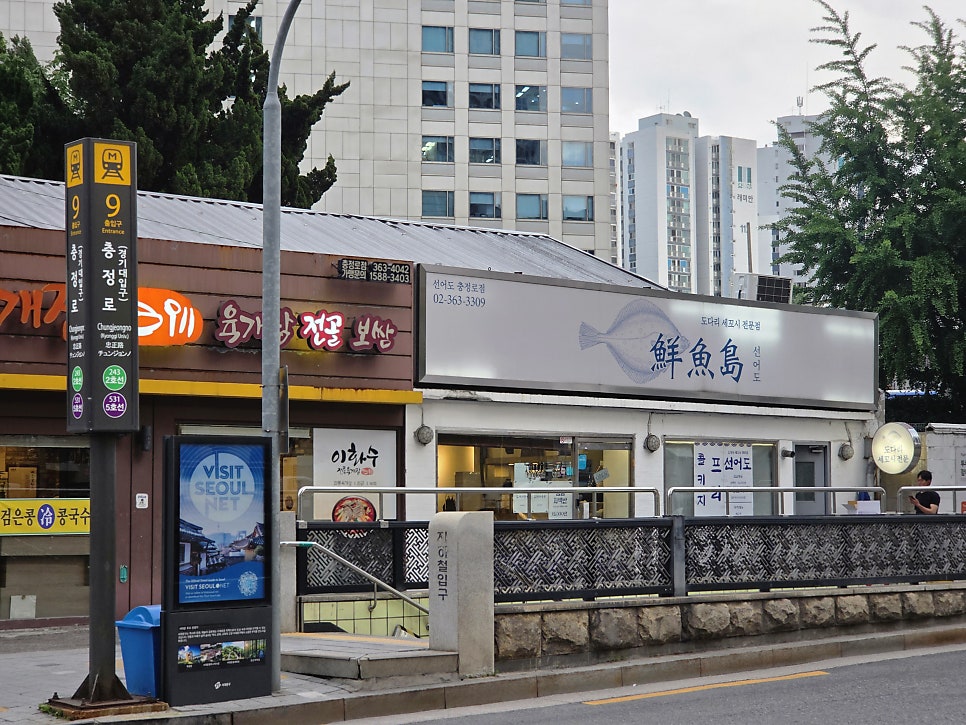 선어도 충정로점 사진 2