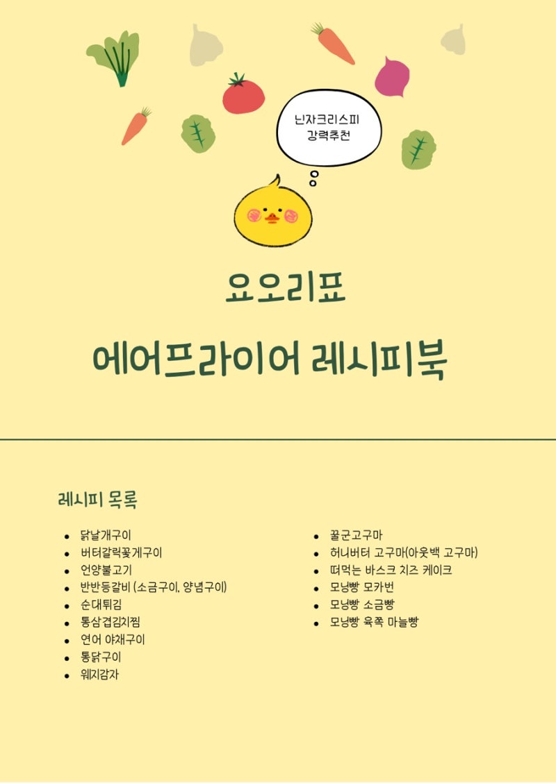 닌자크리스피 200%활용을 위한 요오리표 레시피북 무료나눔