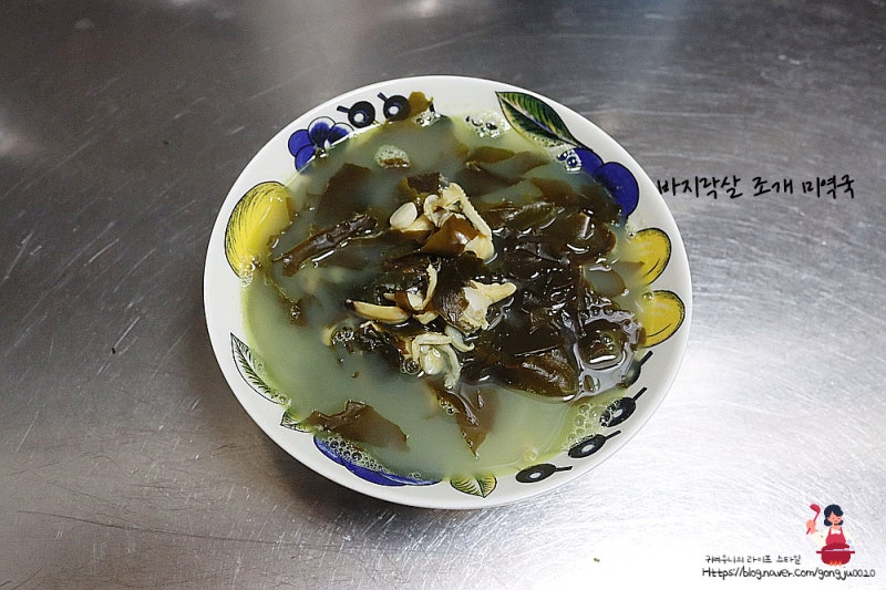 고기 없어도 맛있는 바지락살 조개 미역국 레시피