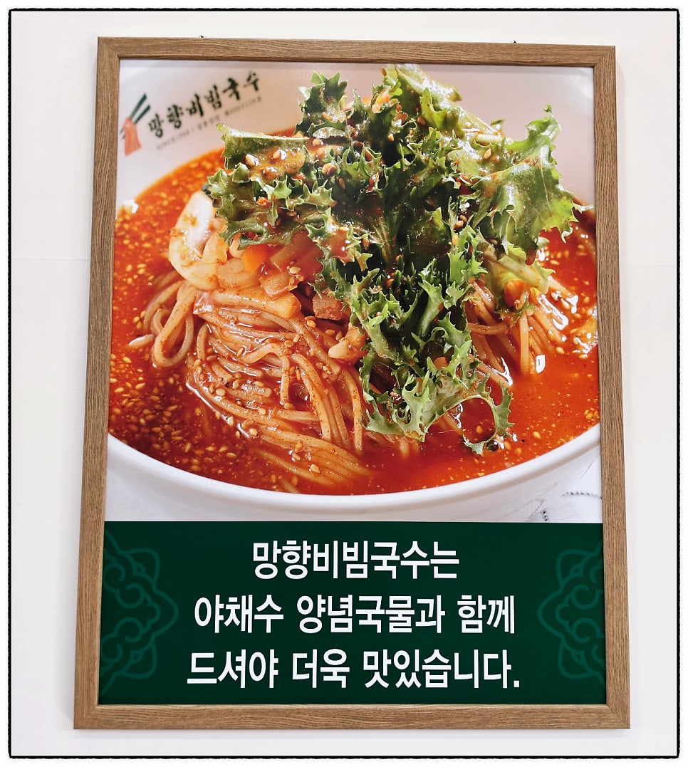 망향비빔국수 융건릉점 사진 1
