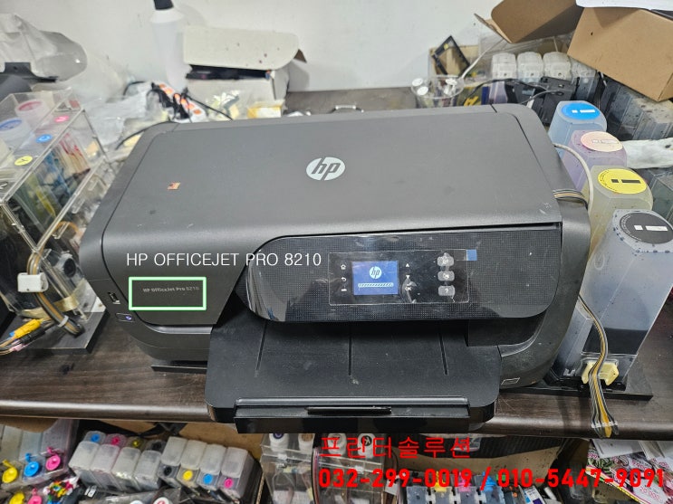  인천 미추홀구 학익동 프린터 수리 AS, HP8210 무한잉크프린터 공급소모품시스템 문제 수리비용 안내 내방 점검 사례 후기