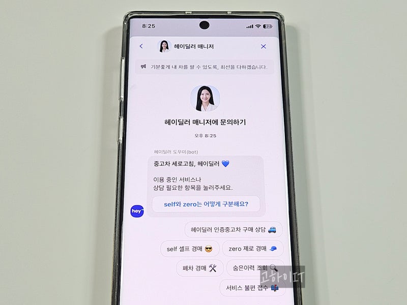 헤이딜러 고객센터 전화번호 연결 상담 시간 주말에도 가능할까?