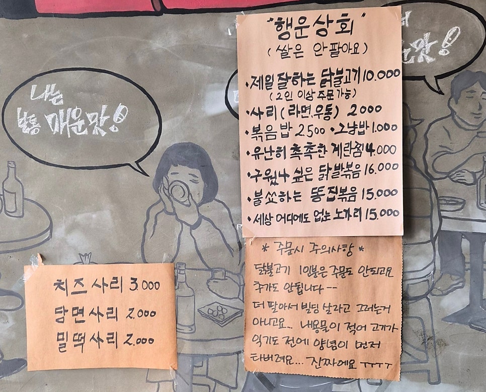 행운상회 산정점 사진 5