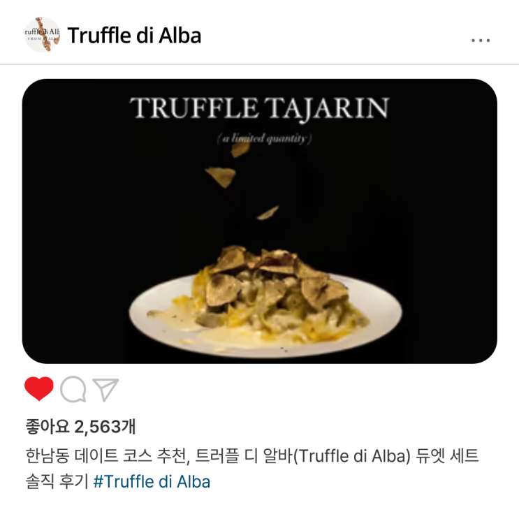  한남동 데이트 코스 추천, 트러플 디 알바(Truffle di Alba) 듀엣 세트 솔직 후기