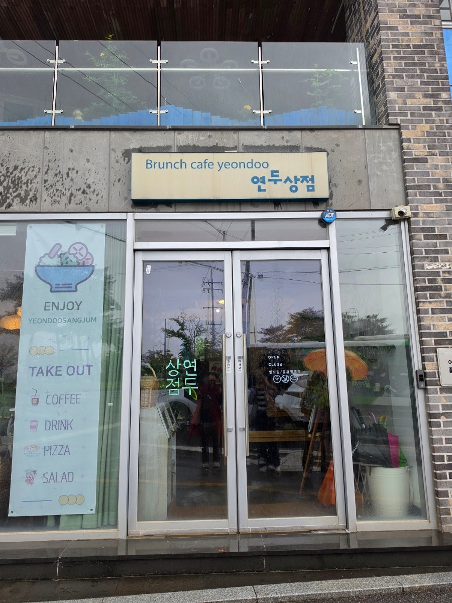 연두상점 사진 2