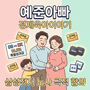 삼성전자 성과급 합의 및 성과급지급일, 하이닉스보다 적다? (2026 지급일 및 자사주 락업 , 주....