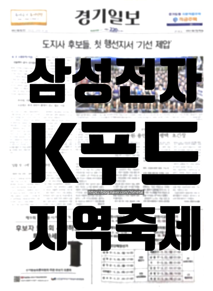  2026년 5월 21일 경기일보 지면 분석, 지방선거부터 삼성전자, K푸드, 오늘의 날씨와 운세까지 한눈에 정리