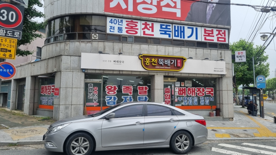 홍천뚝배기 본점 사진 1