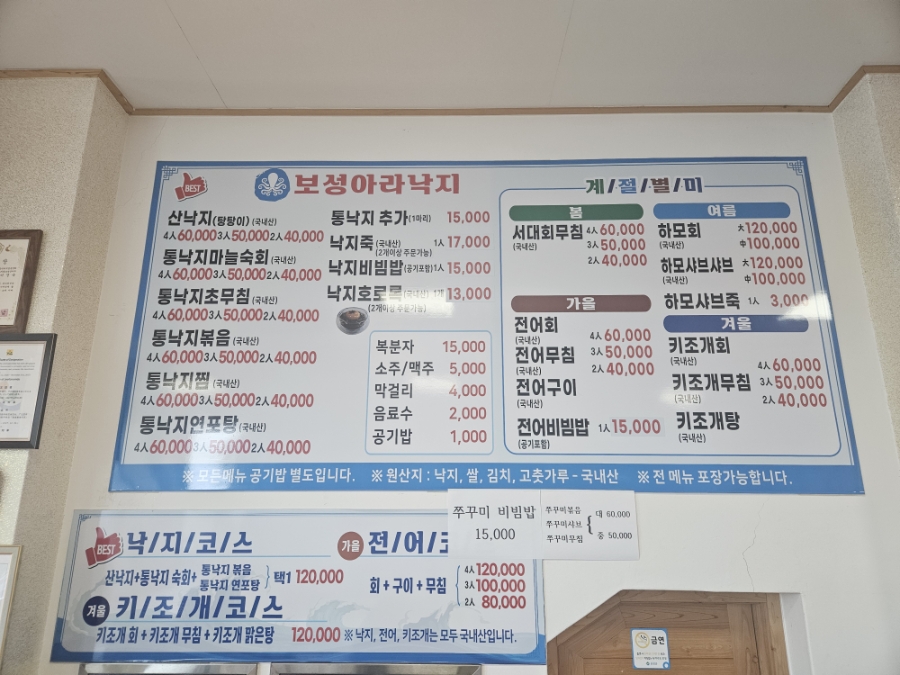 보성아라낙지 사진 6