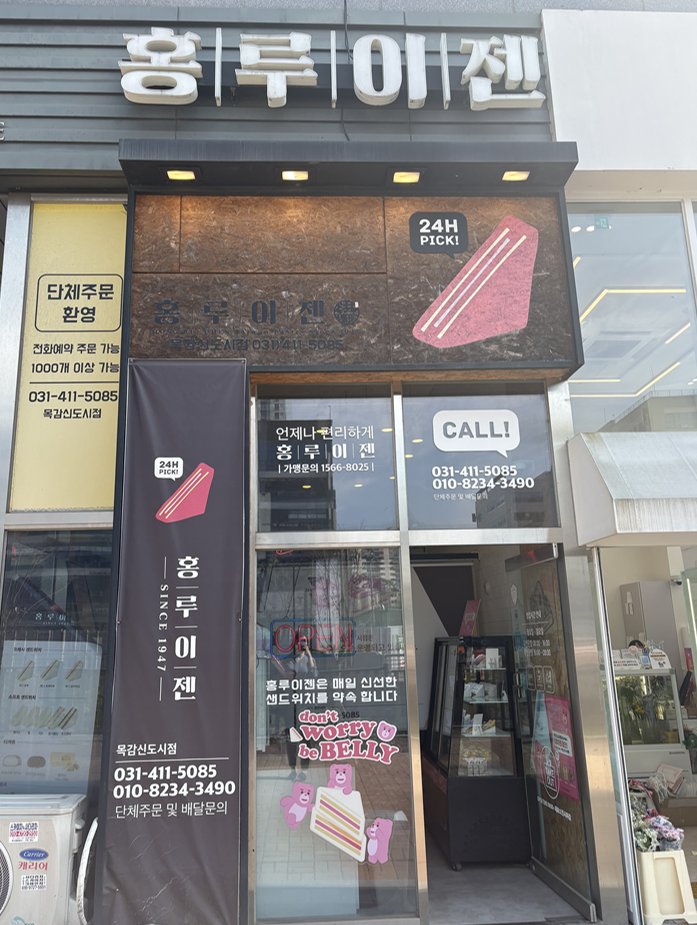홍루이젠 목감신도시점 사진 1