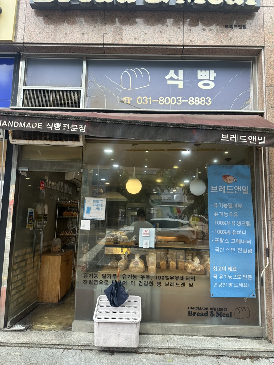브레드앤밀 사진 1