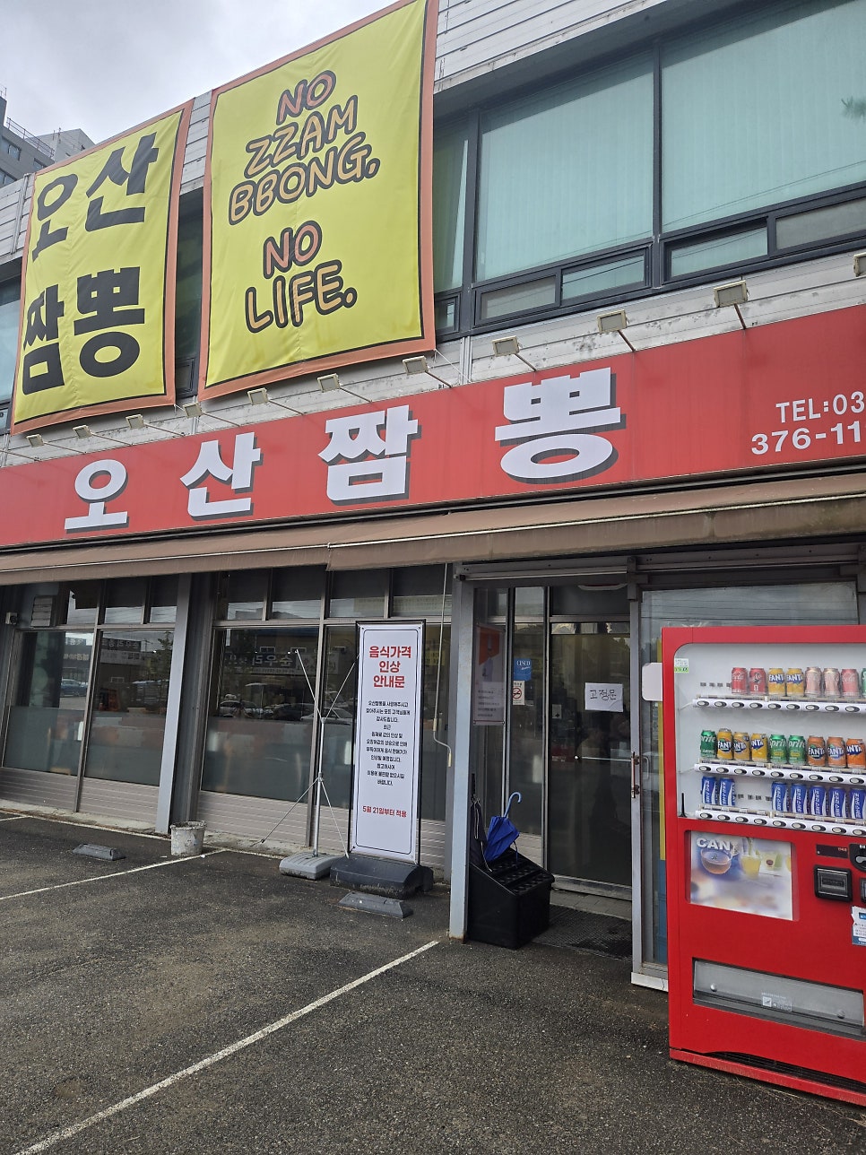 힘찬오산짬뽕 사진 1