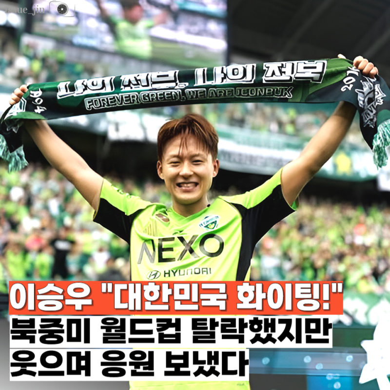 이승우 월드컵 최종 탈락 인터뷰 "아쉽고 속상하지만" 담담히 웃으며 응원 보냈다