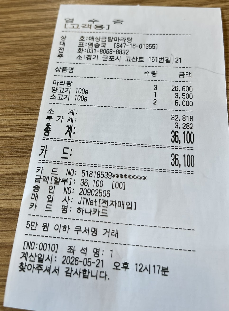 애상금탕마라탕 당정점 사진 6