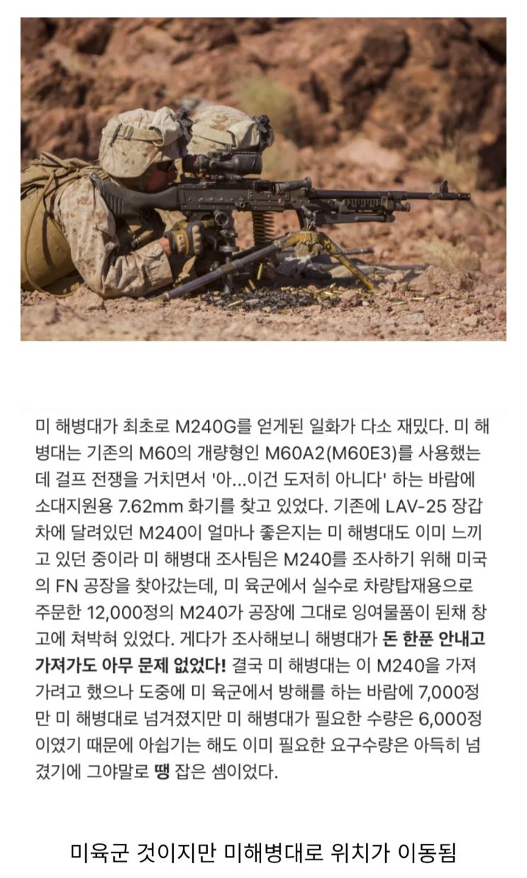  미해병 보급, 기합찬 기관총의 추억이여