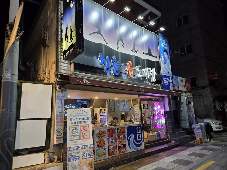 청춘곱도리탕 사진 1
