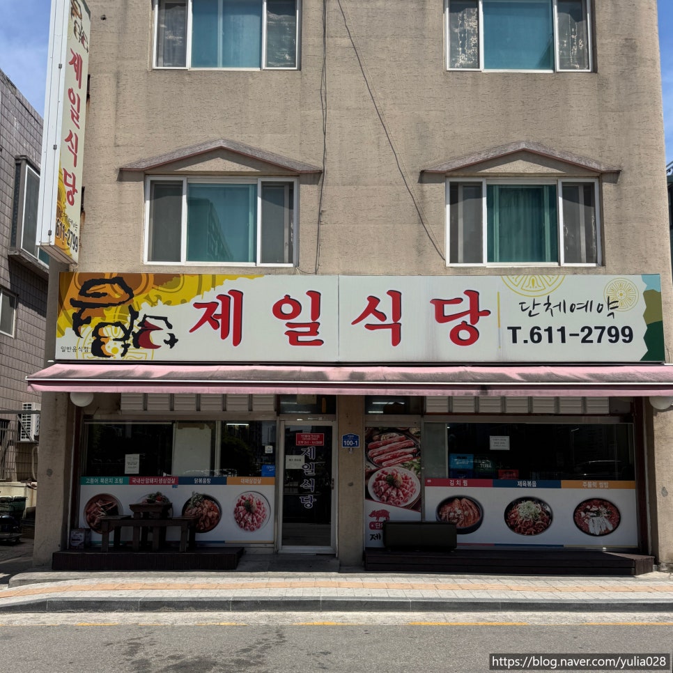 제일식당 사진 2